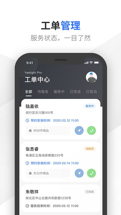 易来师傅端app(改名易来服务端) v2.8.0 安卓版 2