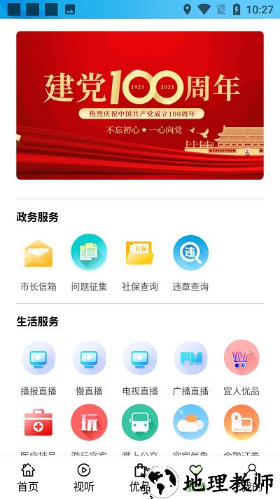 宜人宜宾官方版 v3.0.0 安卓版 3