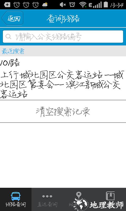 靖江智能掌上公交app v2.2.8 官方安卓版 2