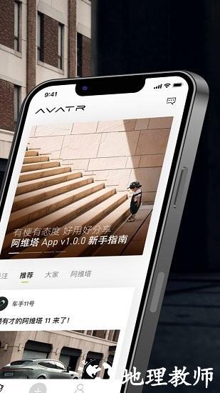 阿维塔Avatar v3.2.4 安卓版 0