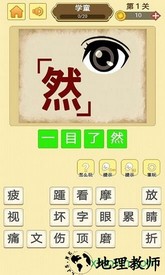 成语大师 v1.0 安卓版 2