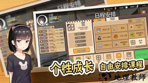 学霸模拟器游戏 v1.0 安卓版 1