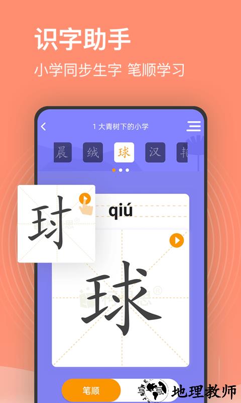 小学课程名师辅导app v2.55 安卓最新版 1