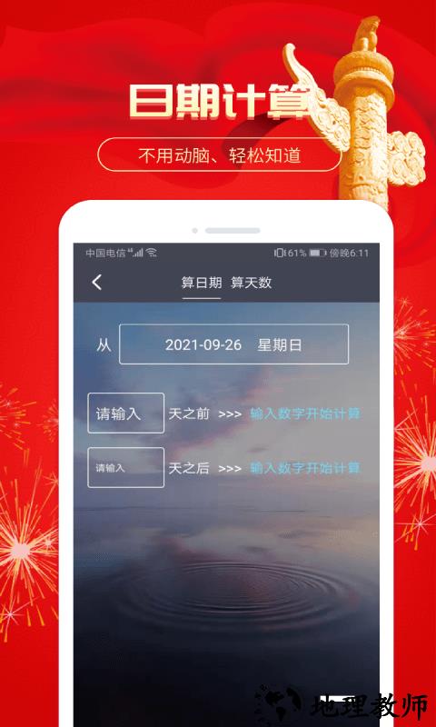 倒计时纪念日app v3.38.9 安卓版 3