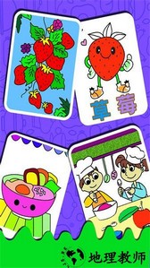 儿童画画水果涂色手游 v1.5.6 安卓版 3