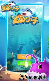 鲨鱼小子官方版 v0.0.1 安卓版 3