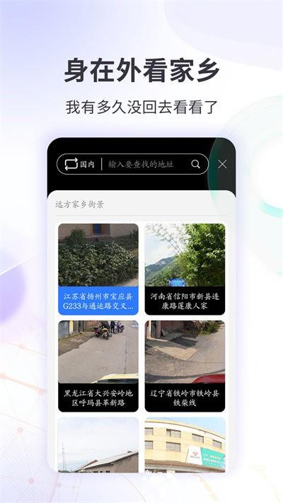 北斗看世界3d实况街景免费版 v2021.09.26 安卓版 3