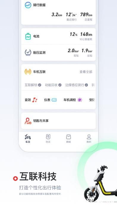 小牛电动车官方版 v5.2.8 安卓版 3