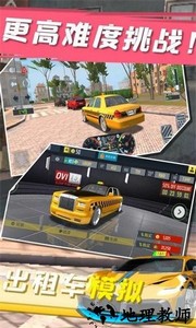 出租车模拟2023手机版 v1.0.0 安卓版 1