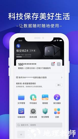 极空间软件 v2.5.2 安卓版 1