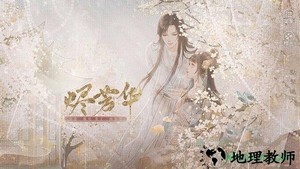 橙光烬芳华手游 v3.1 安卓版 0