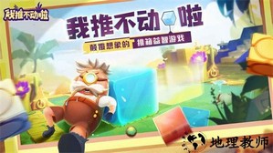 我推不动啦手游 v1.0.125.0a44e228 安卓版 0