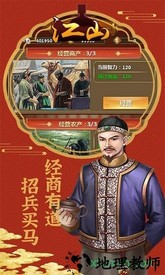 江山ol游戏 v1.0 安卓版 3