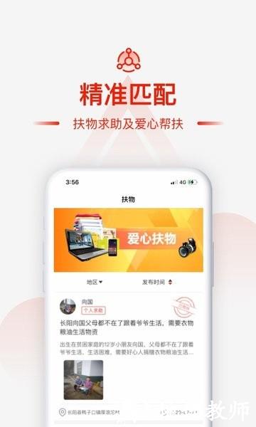 央企消费帮扶app v1.3.7 安卓版 2