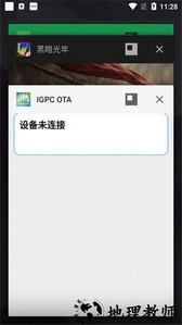 IGPC OTA外设助手 v1.0.5 安卓版 2