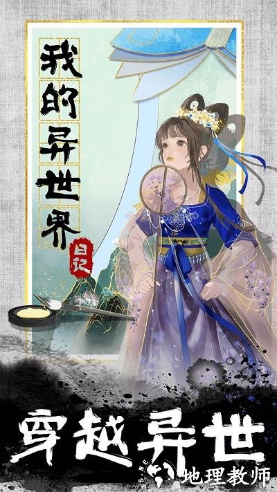 我的异世界日记手机版 v1.1.1 安卓版 1