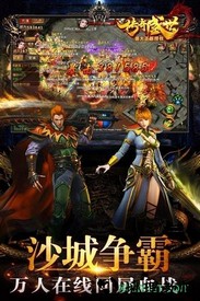 传奇盛世2变态版 v1.6.0 安卓版 0