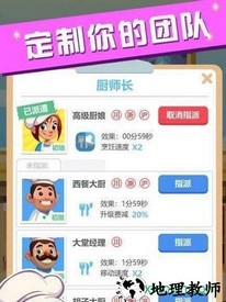 真香饭店 v1.2 安卓版 2