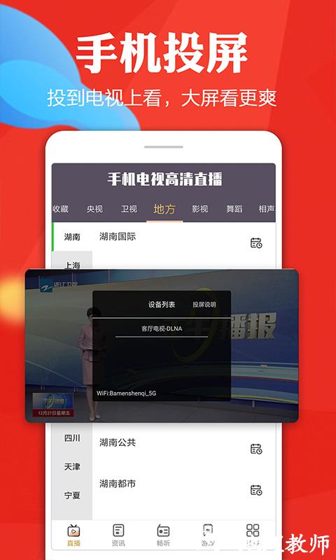 手机电视高清直播官方免费 v8.0.18 安卓版 0