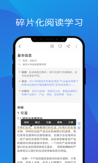 中国知网研学平台手机版 v4.5.2 官方安卓版 3