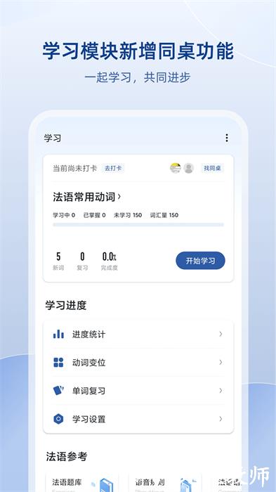 法语助手软件 v9.2.1 安卓版 3