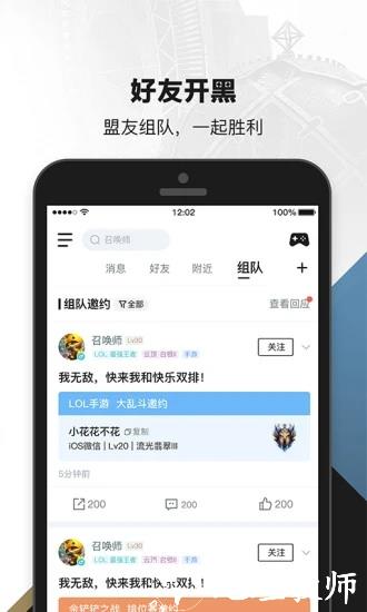 com.tencent.qt.qtl掌上英雄联盟 v10.2.1 安卓版 2