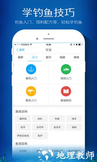 钓鱼人手机版app v3.7.40 官方安卓版 0