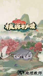 桃源秘境手机版 v1.2.0 安卓版 0