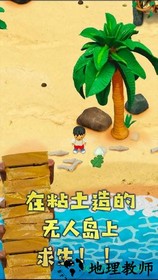 粘土无人岛中文版 v1.0.1 安卓版 2