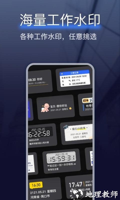 搞定水印相机app手机版(又名搞定相机水印) v1.8.1 安卓最新版 1