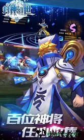 封神幻世官方版 v2.5.1 安卓版 0