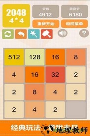 新2048手机版 v4.87 安卓版 0