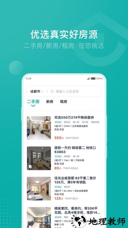 安家goAPP v1.9.18 安卓最新版 3