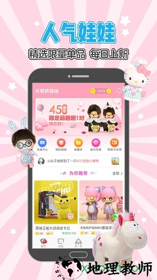 乐萌抓娃娃 v3.6.5 安卓版 0