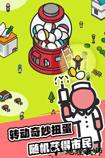 扭蛋城市 v1.0.0 安卓版 3