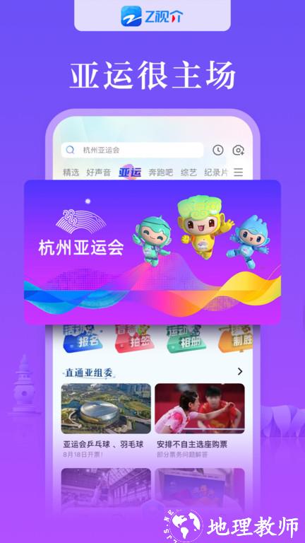中国蓝tv在线直播(更名Z视介) v5.1.3 安卓官方版 1