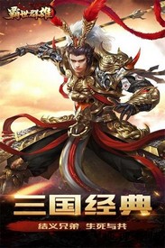 霸世群雄单机版 v1.0.2 安卓版 0