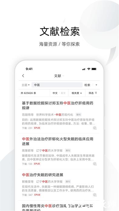 中国知网全球学术快报 v3.4.3 官方安卓版 2