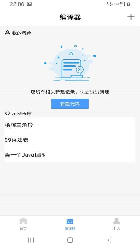 小猿学java最新版 v1.0.10 安卓版 1