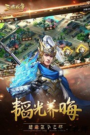 三国战争vivo平台 v20.5 安卓版 1