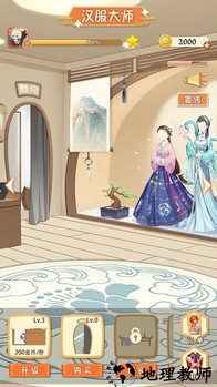 汉服大师手机版 v1.2.0 安卓版 1