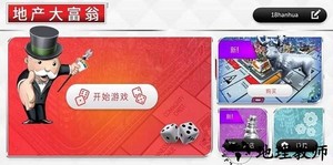 地产大富翁游戏手机版 v1.1.4 安卓版 0