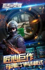 狙击的荣耀 v1.0.1 安卓版 3