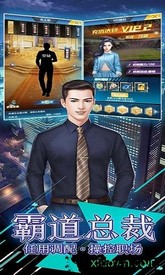 风流总裁游戏 v1.0.5 安卓版 1