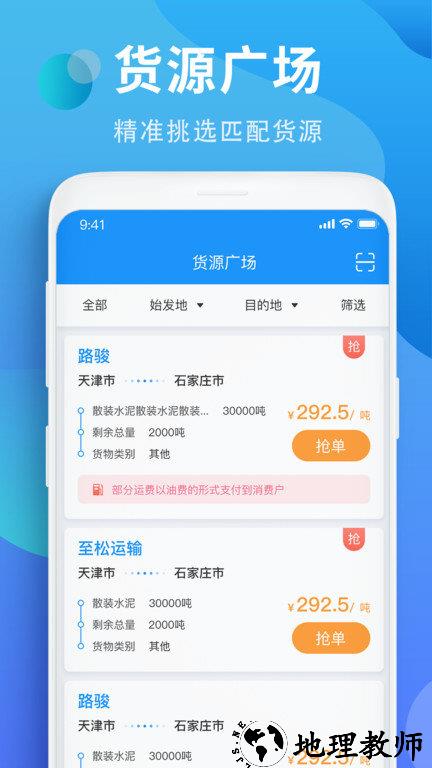 铁铁智运物流平台 v2.7.2 安卓最新版 1