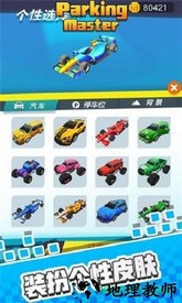 停车我最强手机版 v1.0.4 安卓版 1