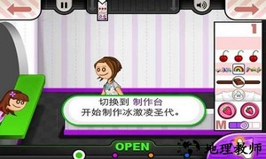 老爹冰淇淋店官方版(Papa) v1.1.0 安卓版 3