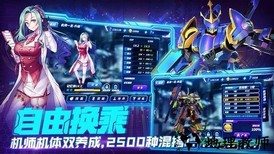 未来机甲决战小米手游 v1.1.2 安卓版 2