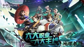 仙剑奇侠传移动版果盘端 v1.4.2 安卓版 2