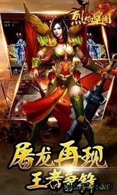 烈焰皇图游戏 v1.1.1 安卓版 2